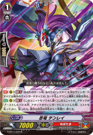忍竜 テンレイ G-BT11/037