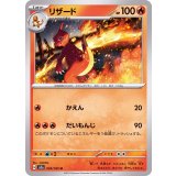 PK-SV2a-005 リザード U