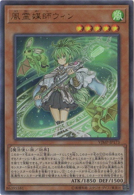 VJMP-JP173 UR 風霊媒師ウィン