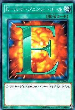 Ｅ−エマージェンシーコール SD27-JP028
