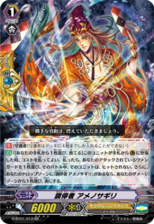 調停者 アメノサギリ G-BT01/013