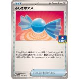 ふしぎなアメ[159/SV-P]