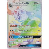PK-SM11b-072 シルヴァディGX HR