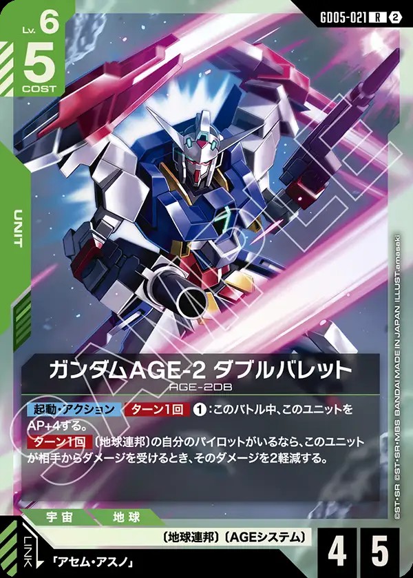 ガンダムAGE-2 ダブルバレット GD05-021
