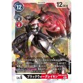 ブラックウォーグレイモン BT8-070