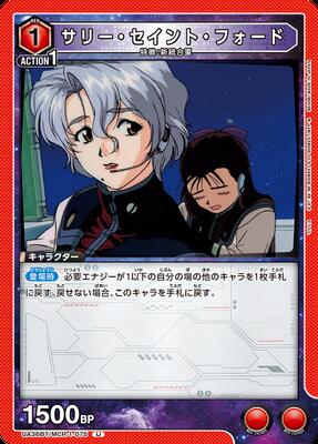 サリー・セイント・フォード UA36BT/MCR-1-075
