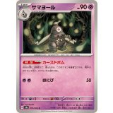 PK-SV6a-019 サマヨール C