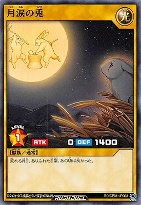 RD/CP01-JP008 月涙の兎