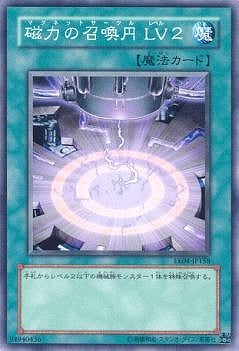 磁力の召喚円 ＬＶ２ EE04-JP158