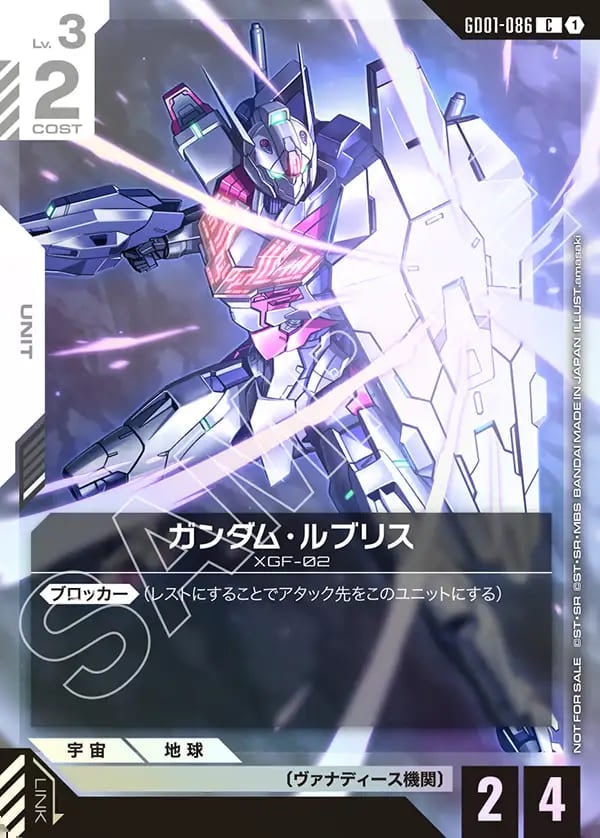【P】【GD01-086/C】ガンダム・ルブリス
