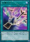 封魔の矢 [DP16-JP004]