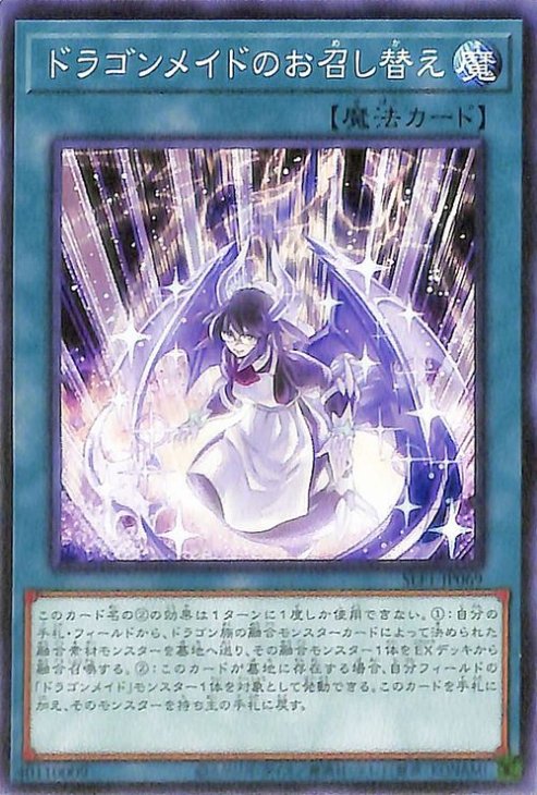 ドラゴンメイドのお召し替え SLF1-JP069