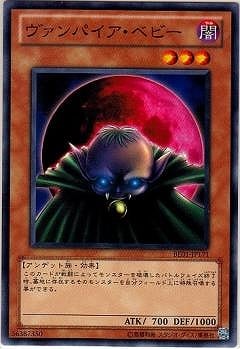 ヴァンパイア・ベビー BE01-JP171