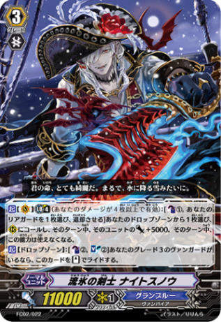 流氷の剣士 ナイトスノウ FC02/022