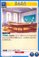 生徒会室 UA27BT/GIM-1-033