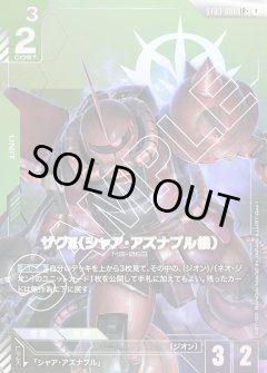 【パラレル】ザクII(シャア・アズナブル機)[GCG_ST03-006_LR+(1)]【Zeon's Rush [ST03]収録】