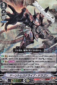 ■ドーントレスドライブ・ドラゴン V-SS10/022