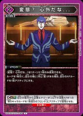 UA47BT/TKG-1-064 変態？ 心外だな… C