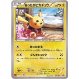 あったかピカチュウ【097/XY-P】