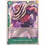 シャーロット・カタクリ ST16-003