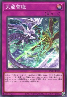 第12期/TW01-JP049 天龍雪獄