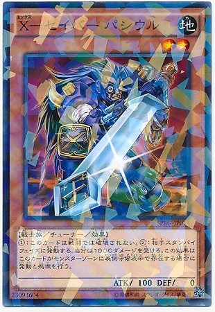 X-セイバー パシウル SPRG-JP015