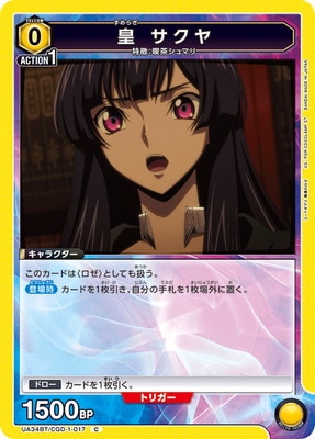 皇 サクヤ UA34BT/CGD-1-017