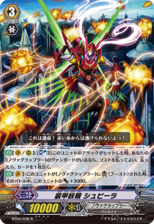装甲妖精 シュビーラ BT04/038