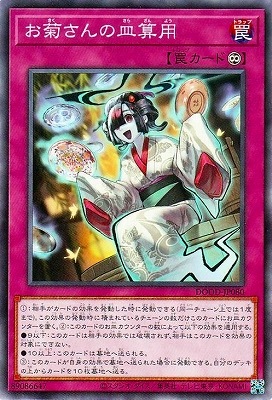 お菊さんの皿算用 DOOD-JP080