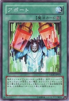 アポート CSOC-JP055