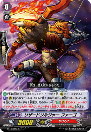 リザードソルジャー ファーゴ BT15/029