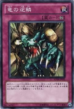 竜の逆鱗 SD19-JP035