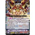 抹消者 ボーイングセイバー・ドラゴン “Я” D-VS05/036