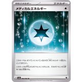 PK-SV3a-062 メディカルエネルギー U