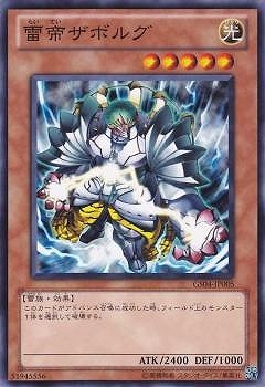 雷帝ザボルグ GS04-JP005