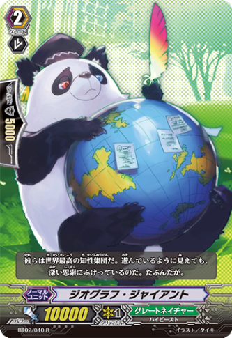 ジオグラフ・ジャイアント BT02/040