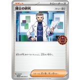 PK-SV-P-022 博士の研究