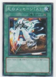 死のメッセージ「Ａ」 BE02-JP021