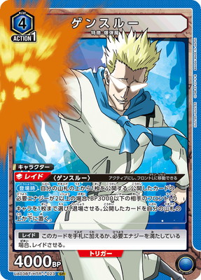ゲンスルー[UA03BT/HTR-1-023SR]