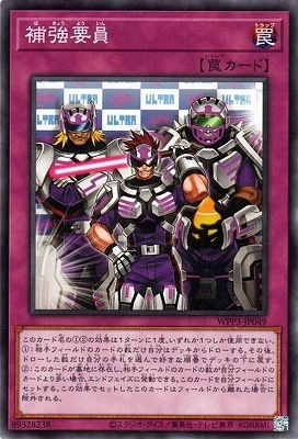 補強要員 WPP3-JP049
