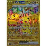 136/106 UR ピカチュウex