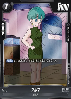 ST01-062 ブルマ C