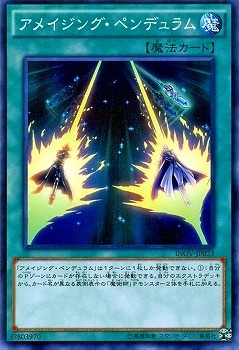 アメイジング・ペンデュラム INOV-JP053