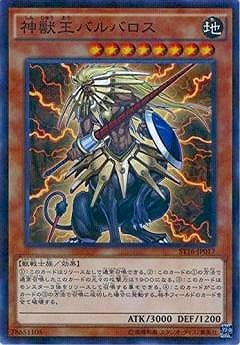 第9期/ST16-JP017 神獣王バルバロス【パラレル】
