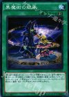 黒魔術の継承 [SDMY-JP022]