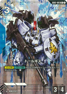 【パラレル】GD02-005 トールギス R＋