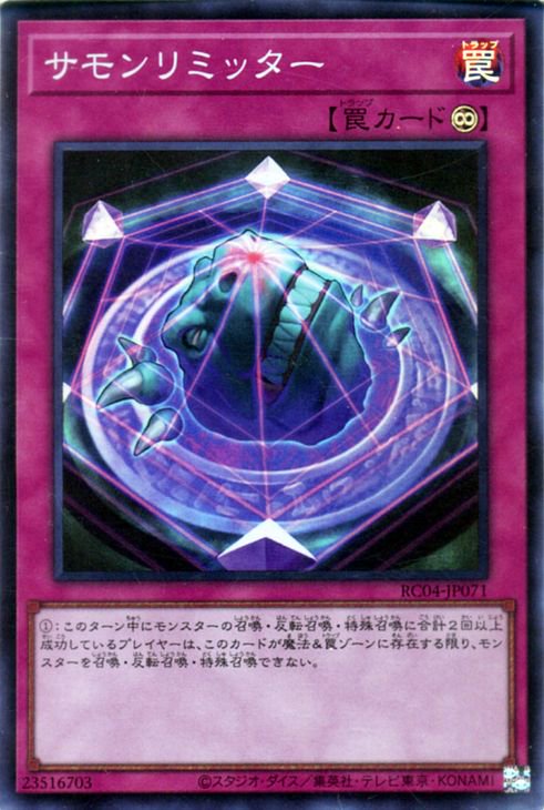 サモンリミッター RC04-JP071