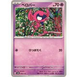 PK-SVM-056 ベロバー