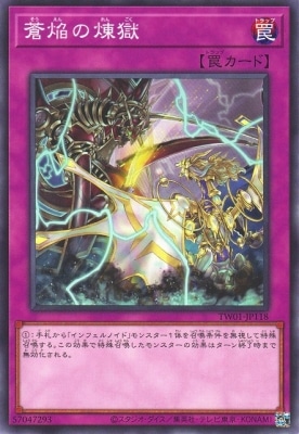 蒼焔の煉獄 [TW01-JP118]