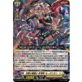沈黙の毒騎士 影潜者 モーダリオン DZ-BT03/013